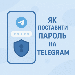 Yak-postaviti-parol-na-Telegram