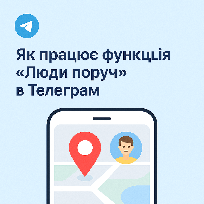 Як працює функція «Люди поруч» у Telegram