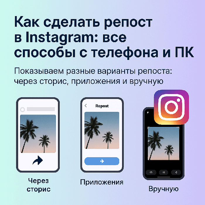 Как сделать репост в Instagram