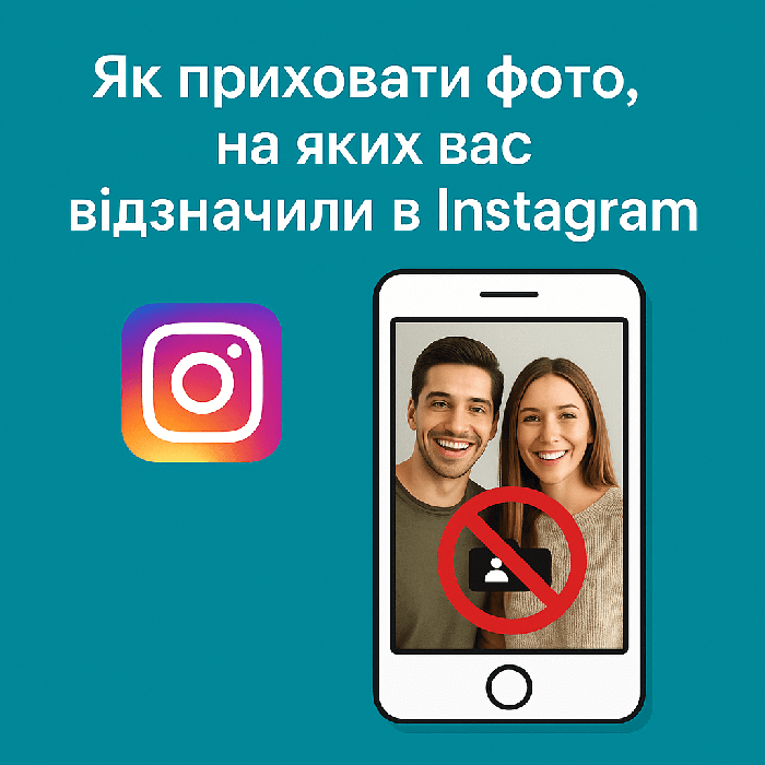 Як приховати фото, на яких вас відзначили у Instagram