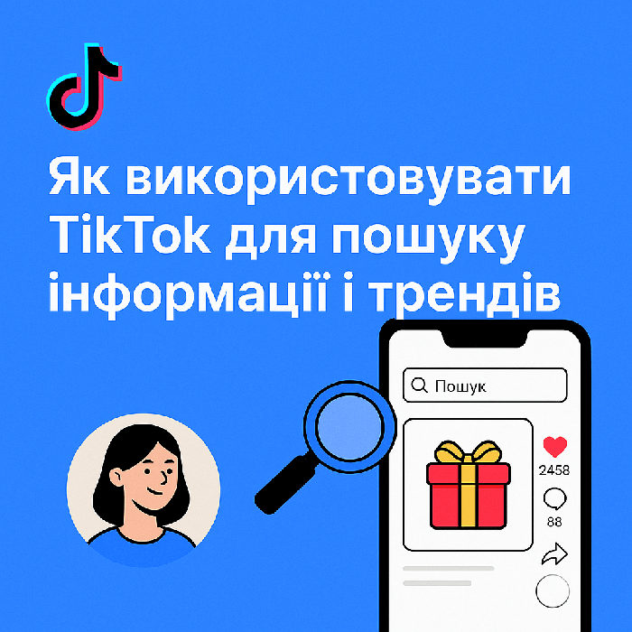 Як використовувати TikTok для пошуку