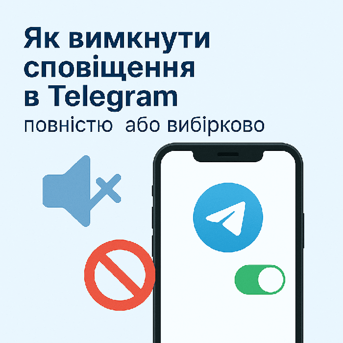 Як вимкнути повідомлення в Telegram