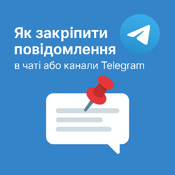 Як закріпити повідомлення в чаті або каналі Telegram