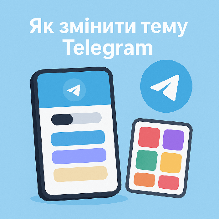 Як змінити тему Telegram