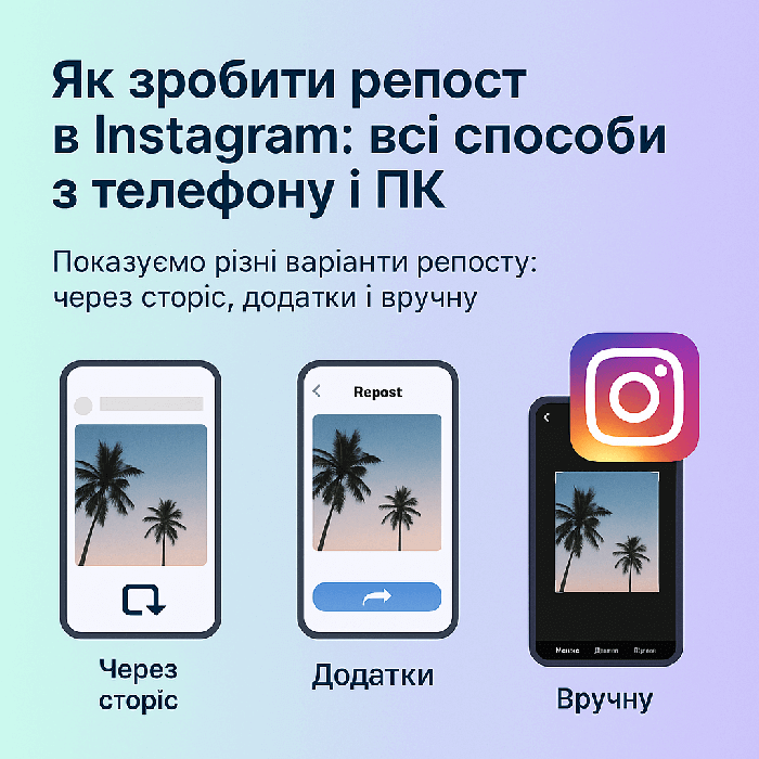 Як зробити репост у Instagram