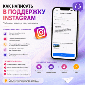 Как написать в поддержку Instagram