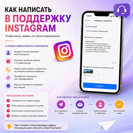 Как написать в поддержку Instagram