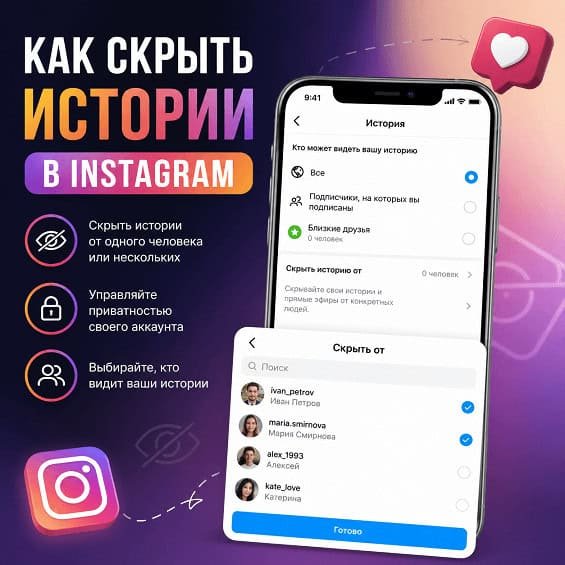 Как скрыть истории в Instagram