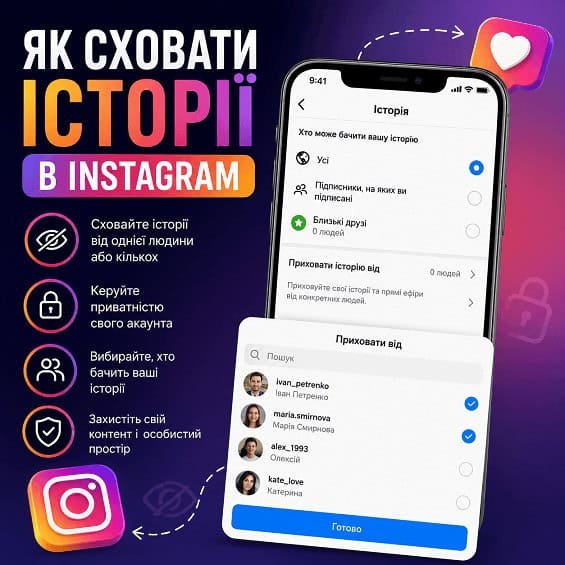 Як приховати історії в Instagram