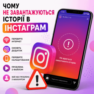 Чому не завантажуються історії в Інстаграм