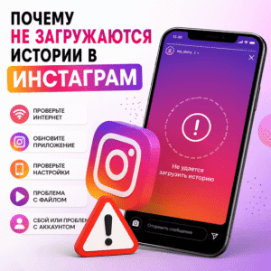 Почему не загружаются истории в Инстаграм