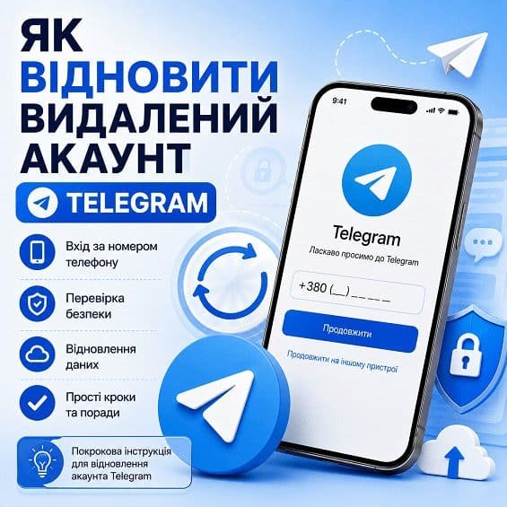 Як відновити видалений акаунт Telegram